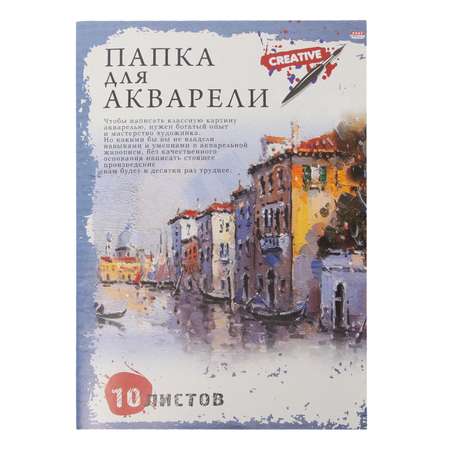Папка для рисования Prof-Press для акварели 10 лист.