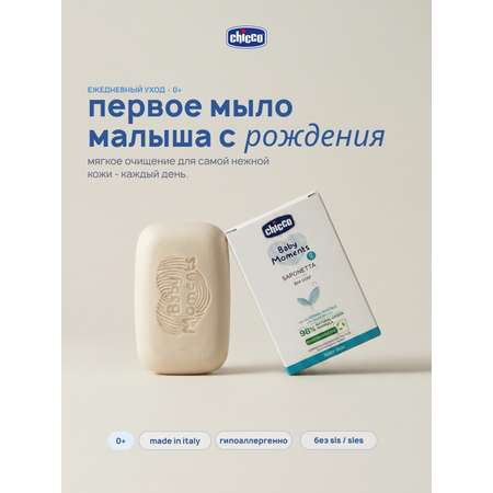 Мыло Chicco 1 шт. 100 г