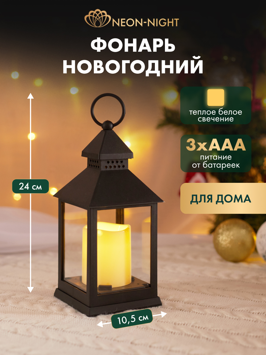 Светодиодный декоративный светильник-ночник NEON-NIGHT со свечкой в черном корпусе 513-051 - фото 1