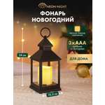 Светодиодный декоративный светильник-ночник NEON-NIGHT со свечкой в черном корпусе 513-051