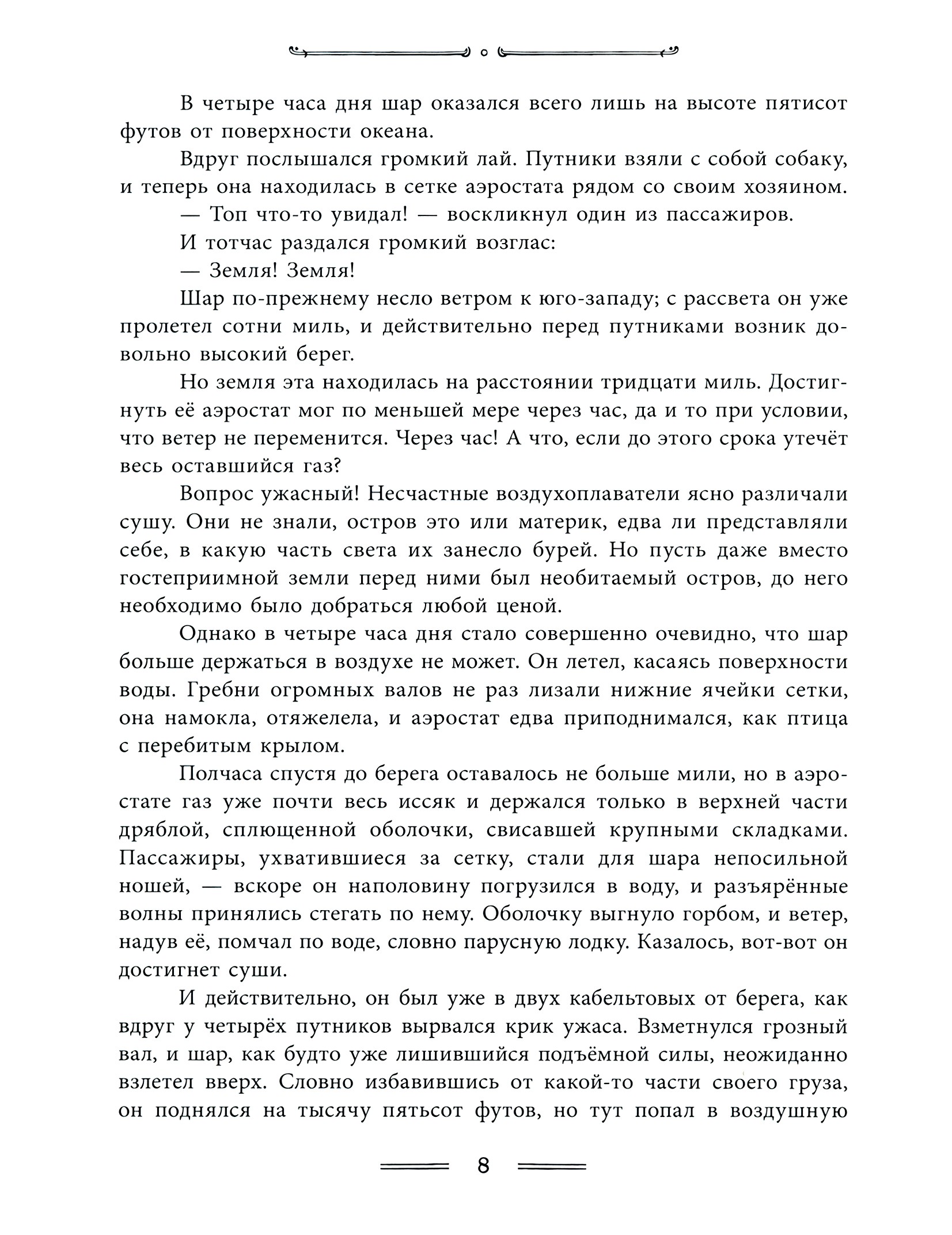 Книга Лабиринт Таинственный остров - фото 5