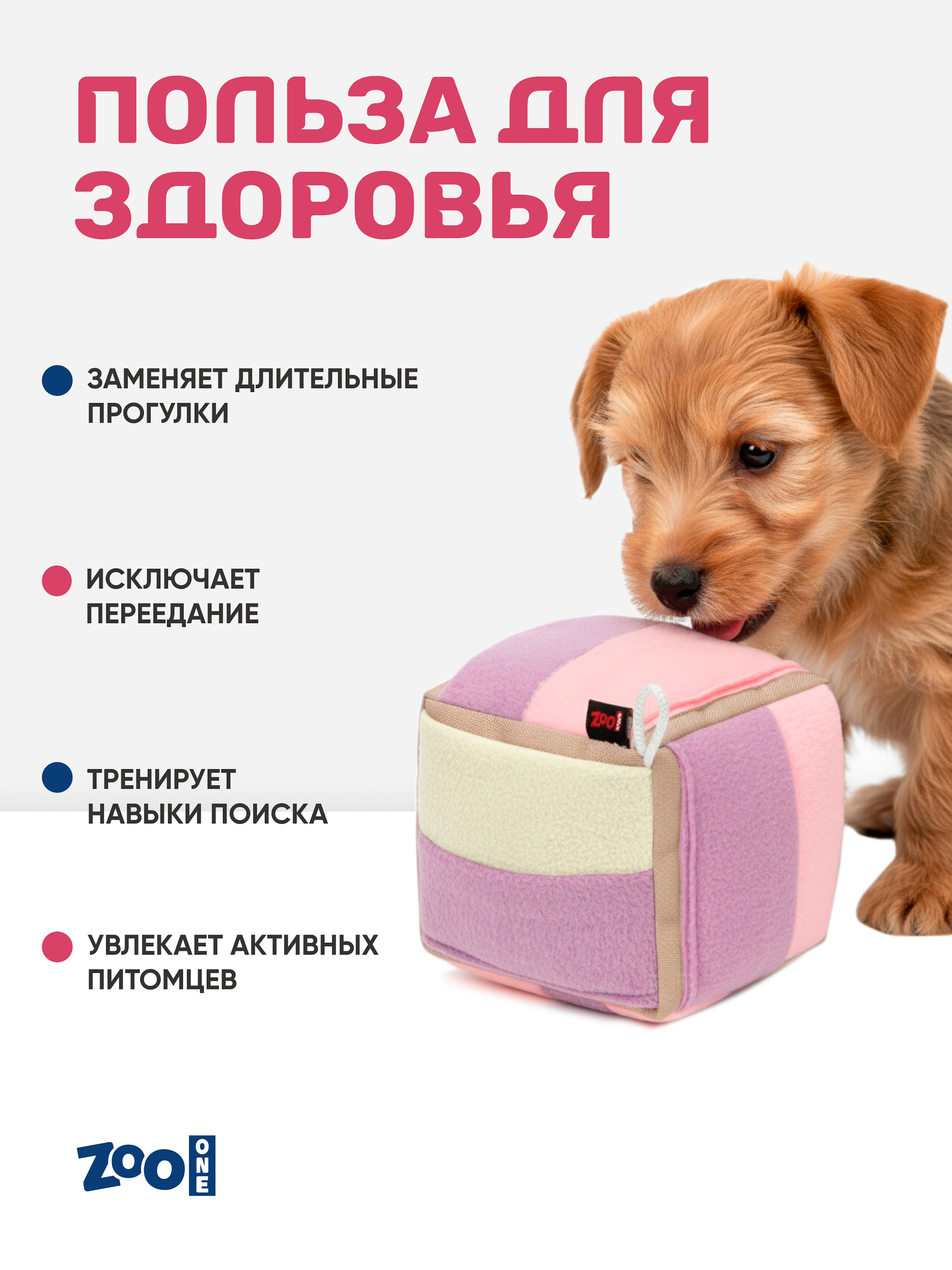 Игрушка для собак Zoo One Нюхательный кубик Зефирный 10*10см - фото 4