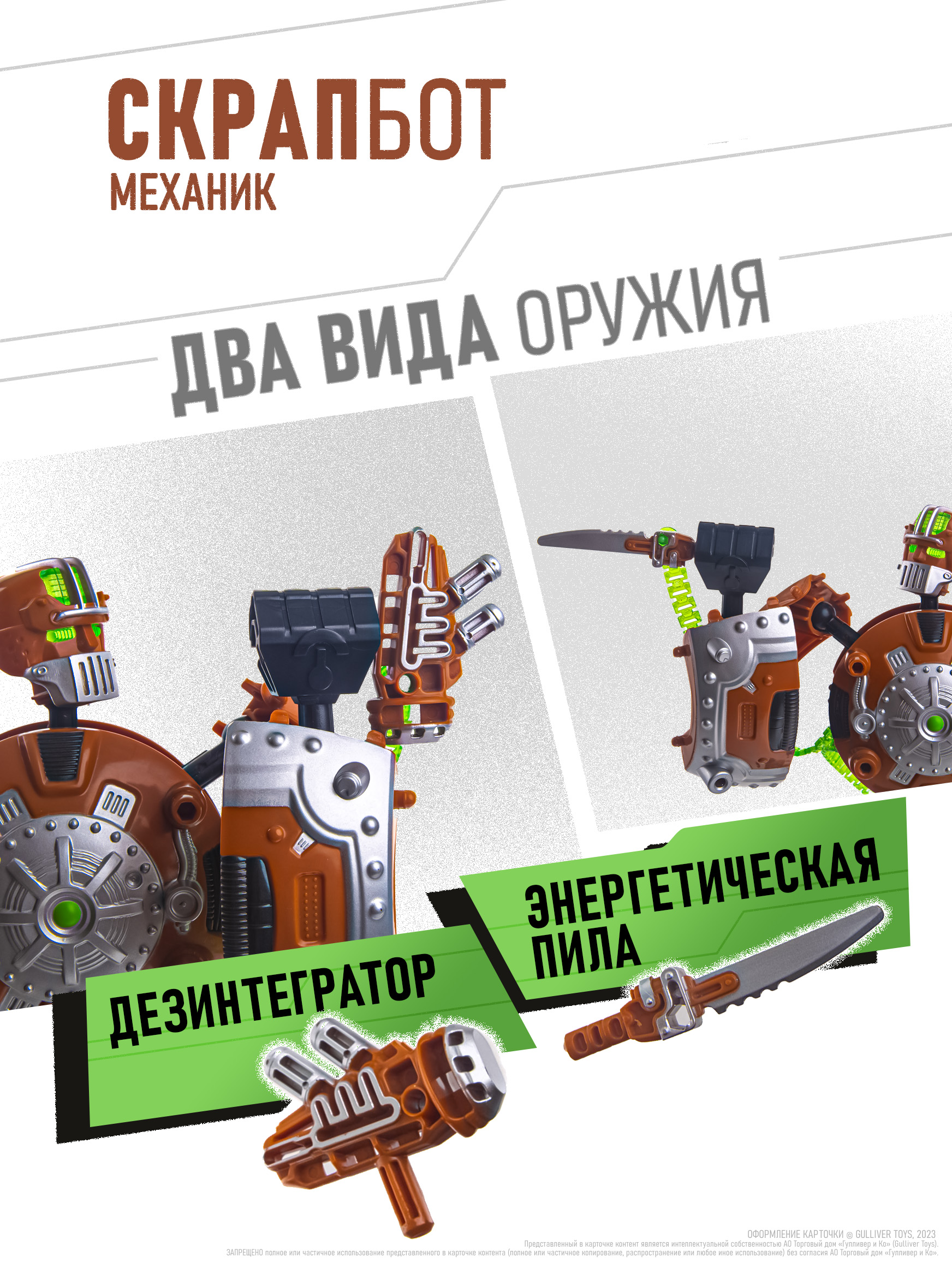 Фигурка GIGA BOTS Робот Энергия-СкрапБот - фото 2