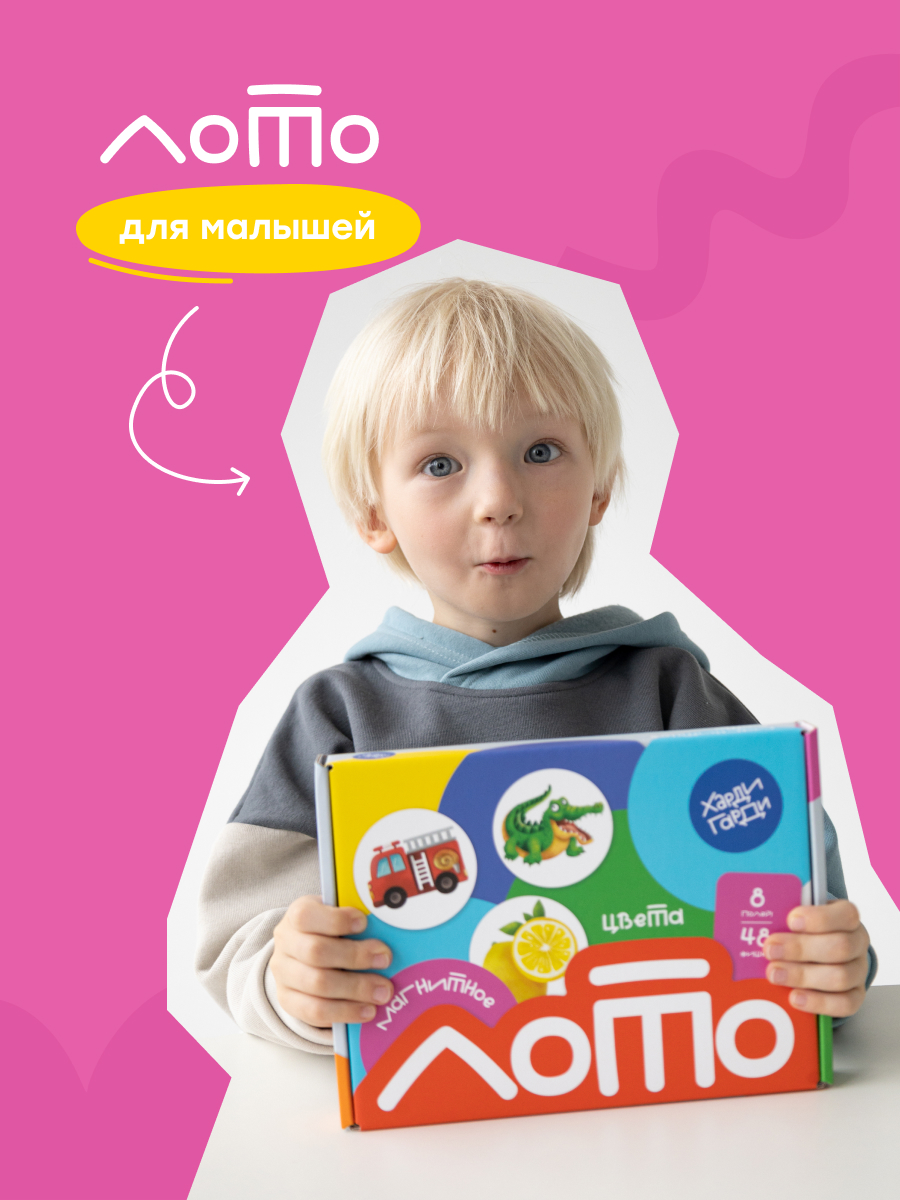 Настольная игра Харди Гарди Магнитное ЛОТО - фото 3