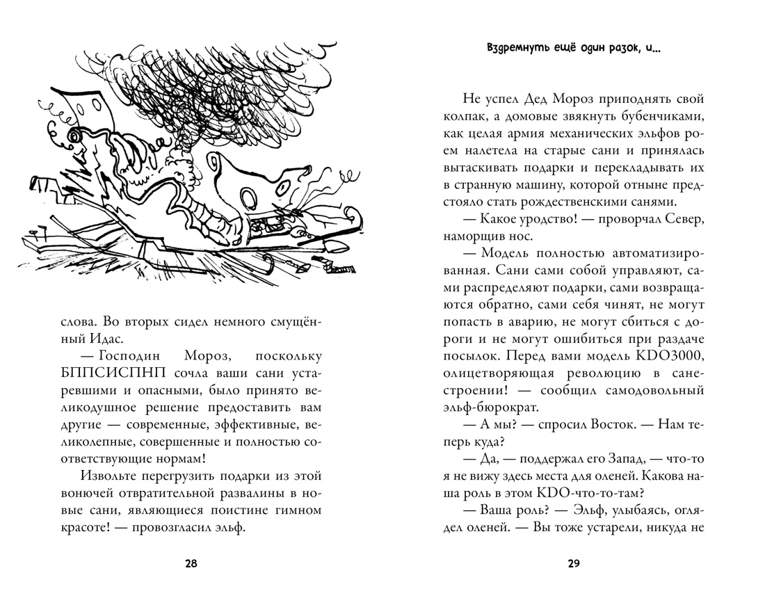 Книга Махаон СоврДетКн./Бопэр П./Рож. прик. Деда Мороза. Сани, олени и прочие неприятности - фото 7
