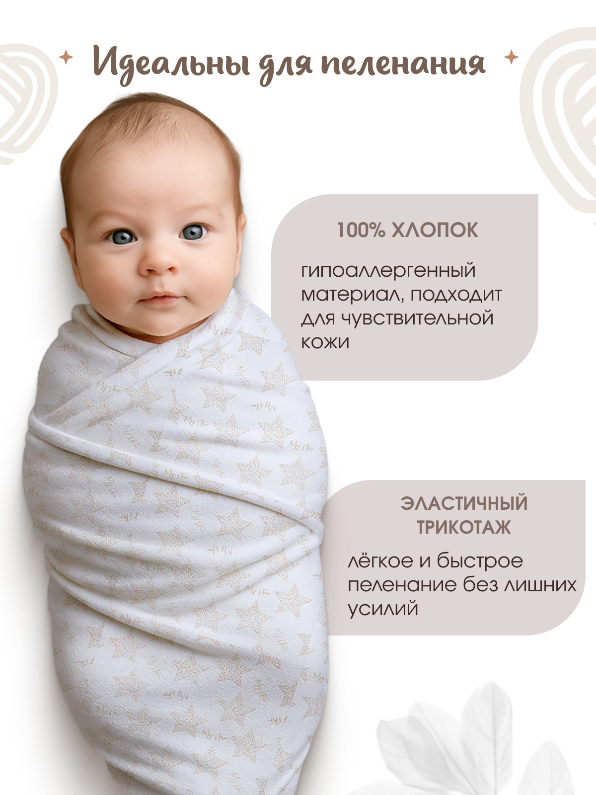 Пеленка трикотажная inlovery для новорожденных «Легкость» горошек звезды бежевый 95х120 см 2 шт - фото 5