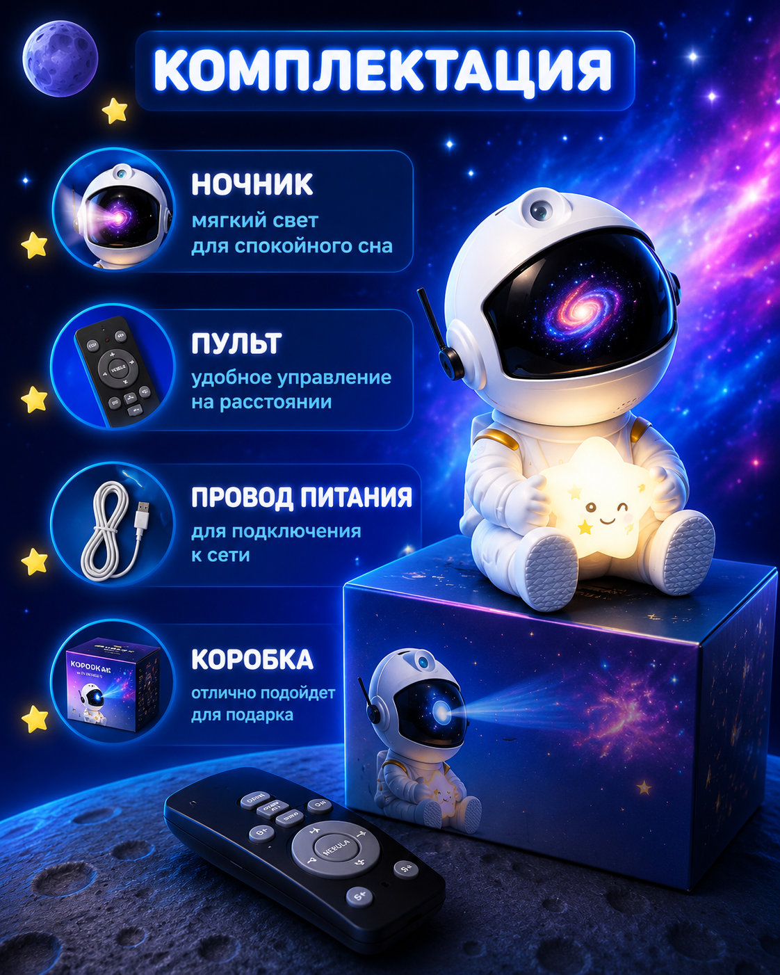Ночник-проектор Космонавт BalaToys Звездное небо светильник - фото 4