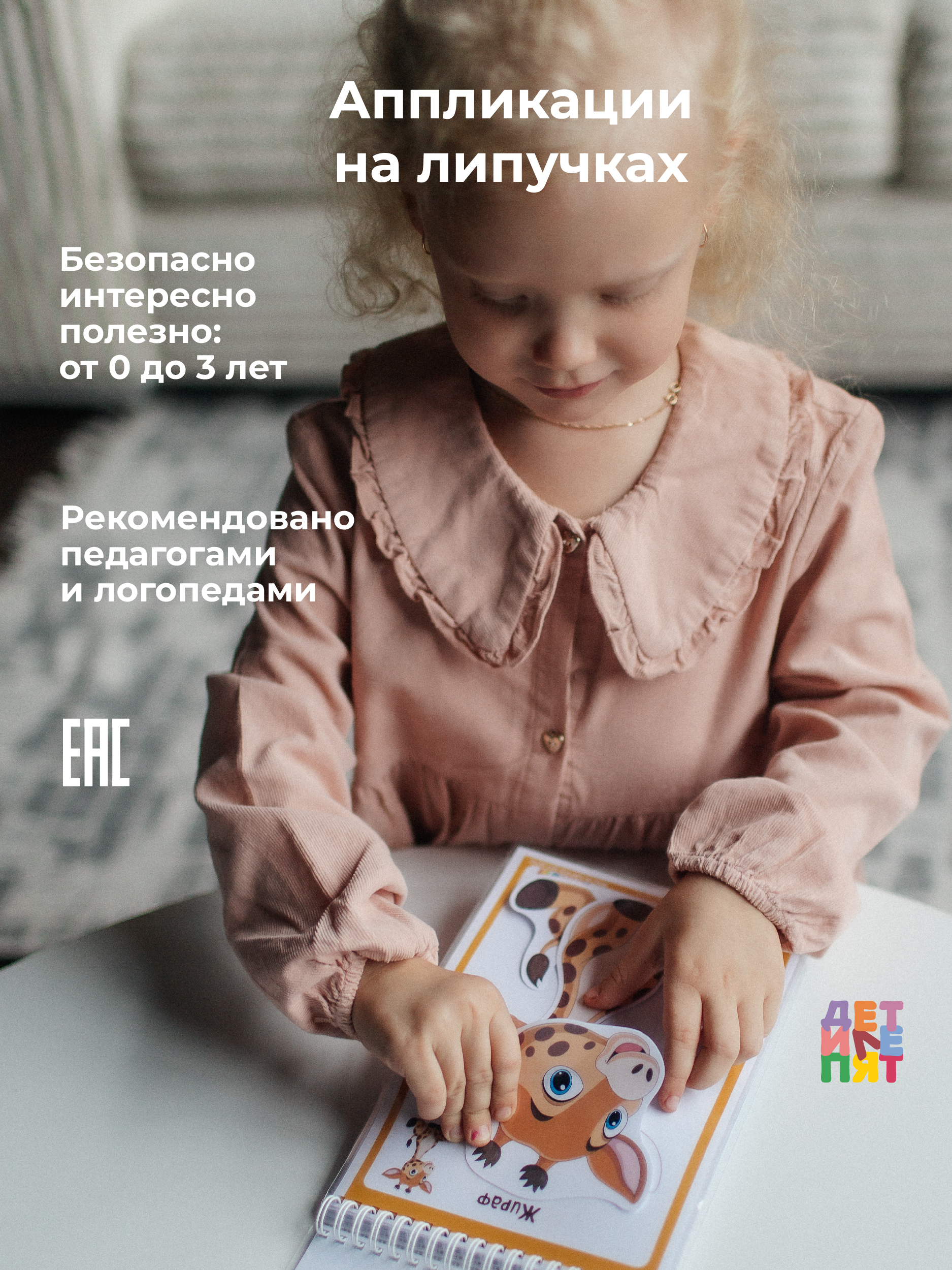 Развивающие книжки ДЕТИ ЛЕПЯТ Развивашки для малышей - фото 2