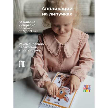Развивающие книжки ДЕТИ ЛЕПЯТ Развивашки для малышей