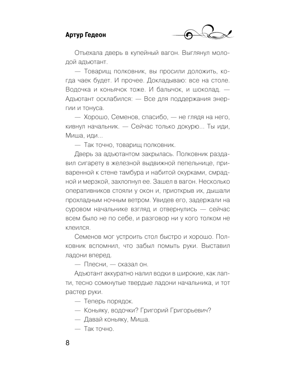 Книга Эксмо Леший Царь ледяной пустоши - фото 7