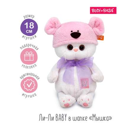 Мягкая игрушка BUDI BASA котик 18 см