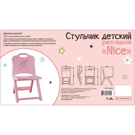 Стульчик для кормления Полимербыт розовый