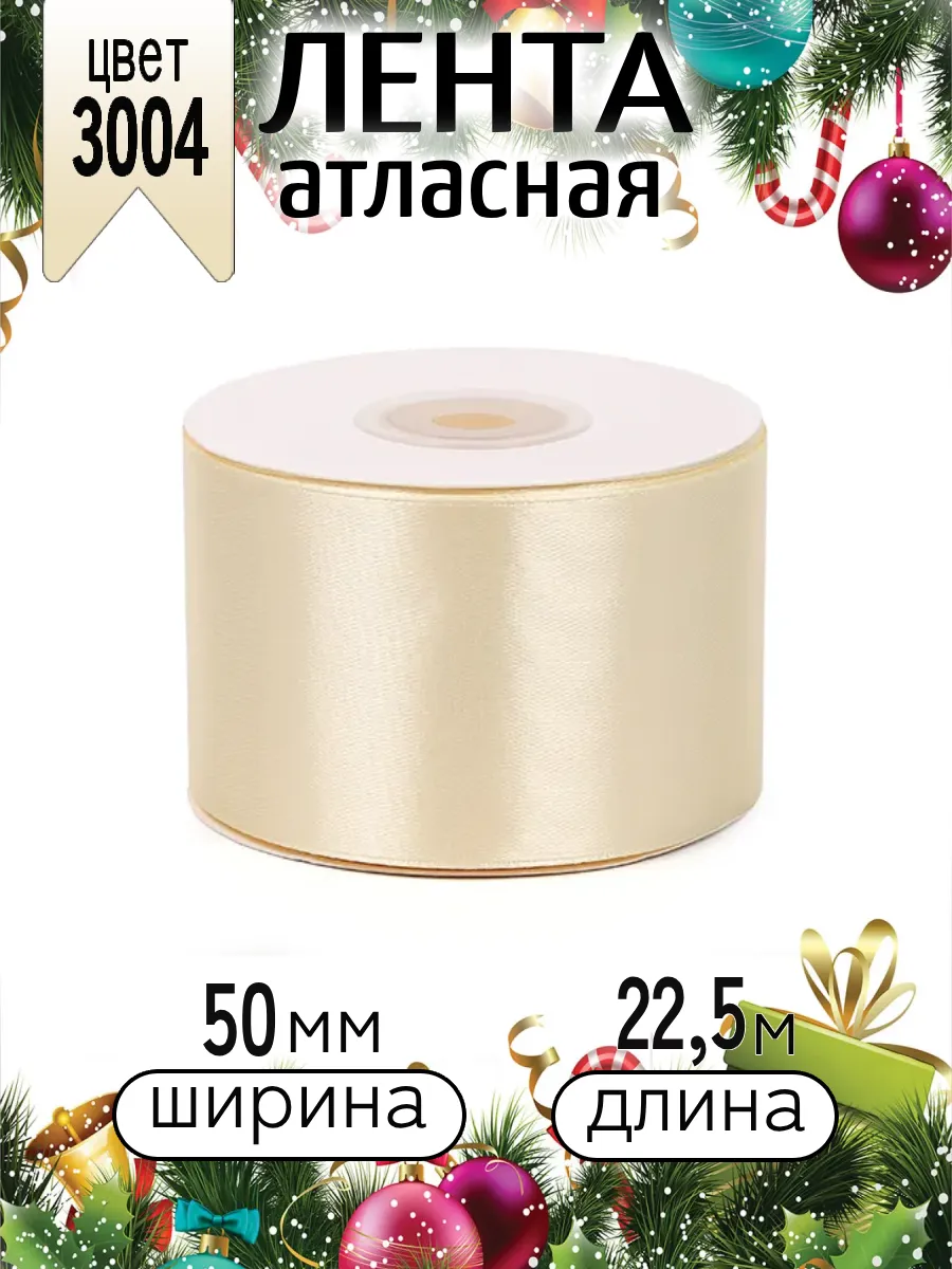 Лента для рукоделия и упаковки Magic 4 Hobby кремовый 50 мм 22.5 м - фото 11