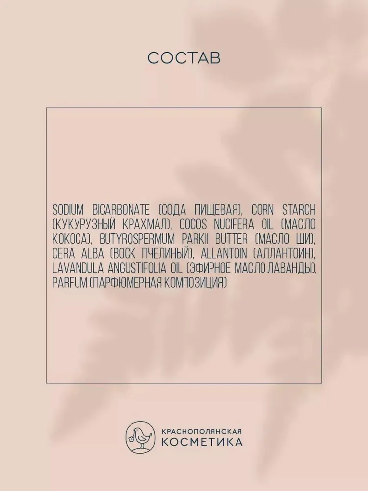 Дезодорант-крем Краснополянская косметика Лаванда-Ваниль - фото 6
