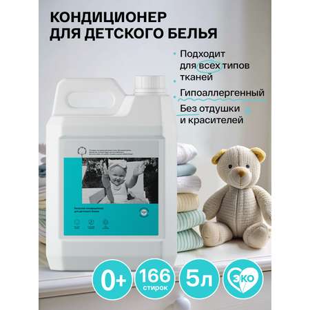 Кондиционер Brand For My Son Детский 5 л