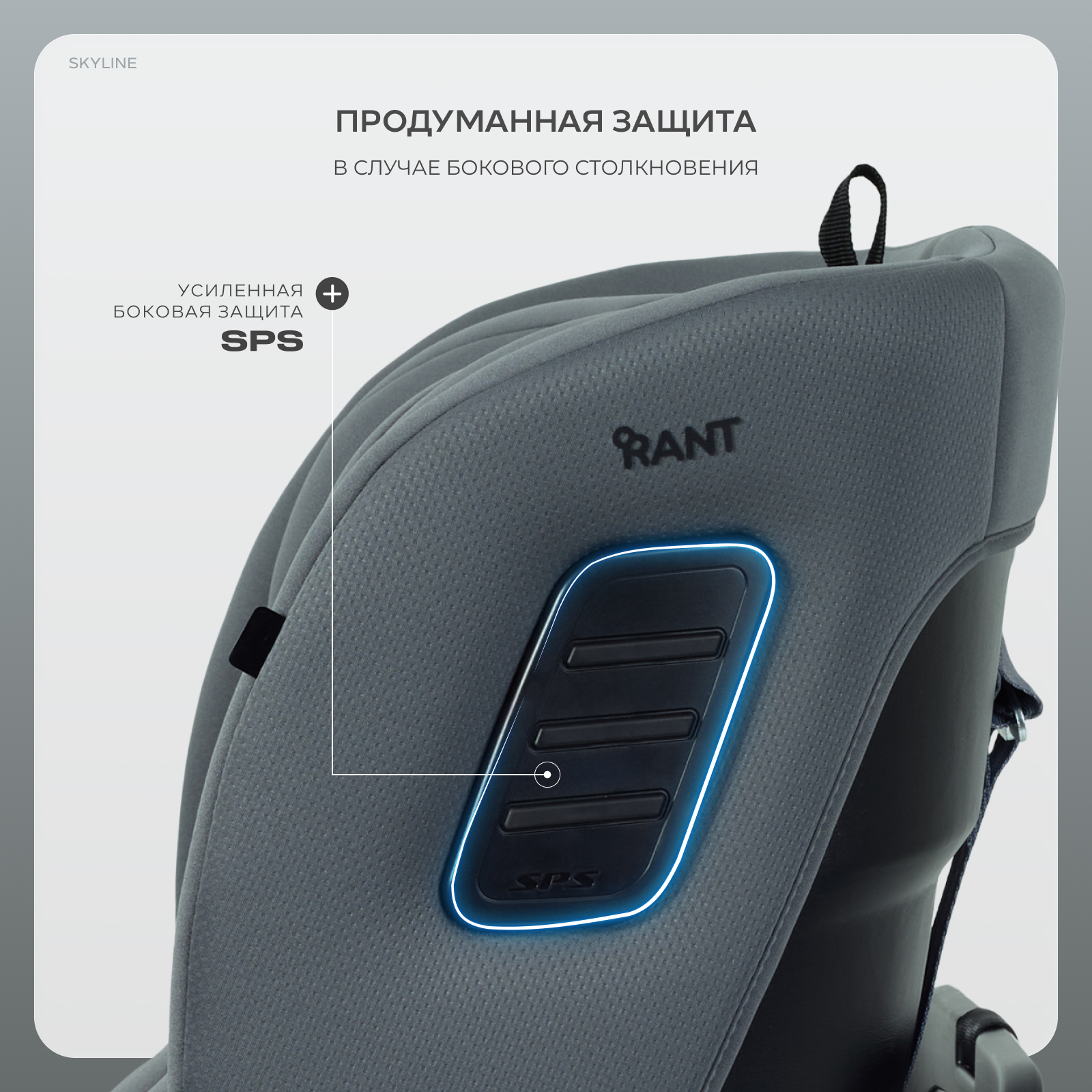 Автокресло Rant Skyline isofix Isofix 0+/1/2/3 (0-36 кг) серый - фото 10