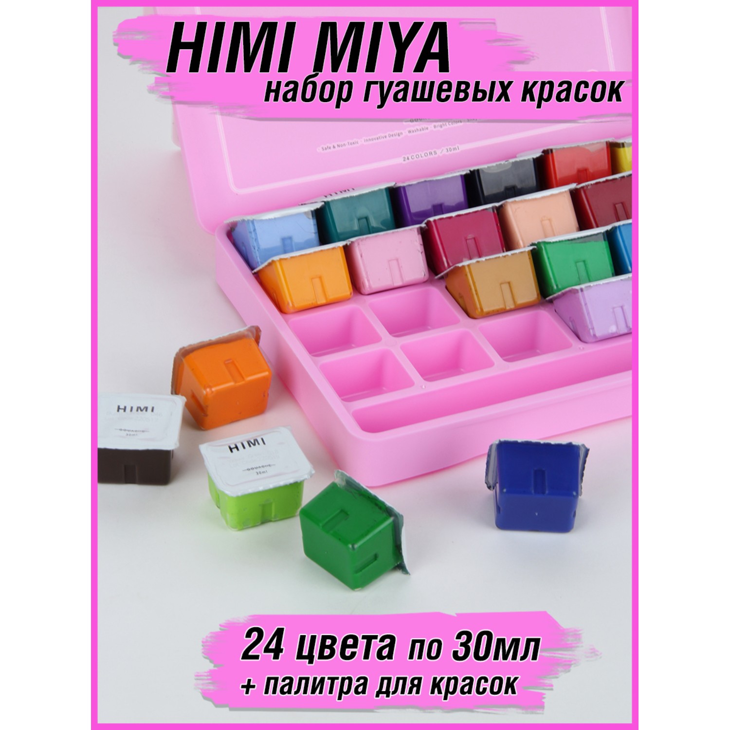 Краски гуашь HIMI MIYA 24 цв. - фото 2