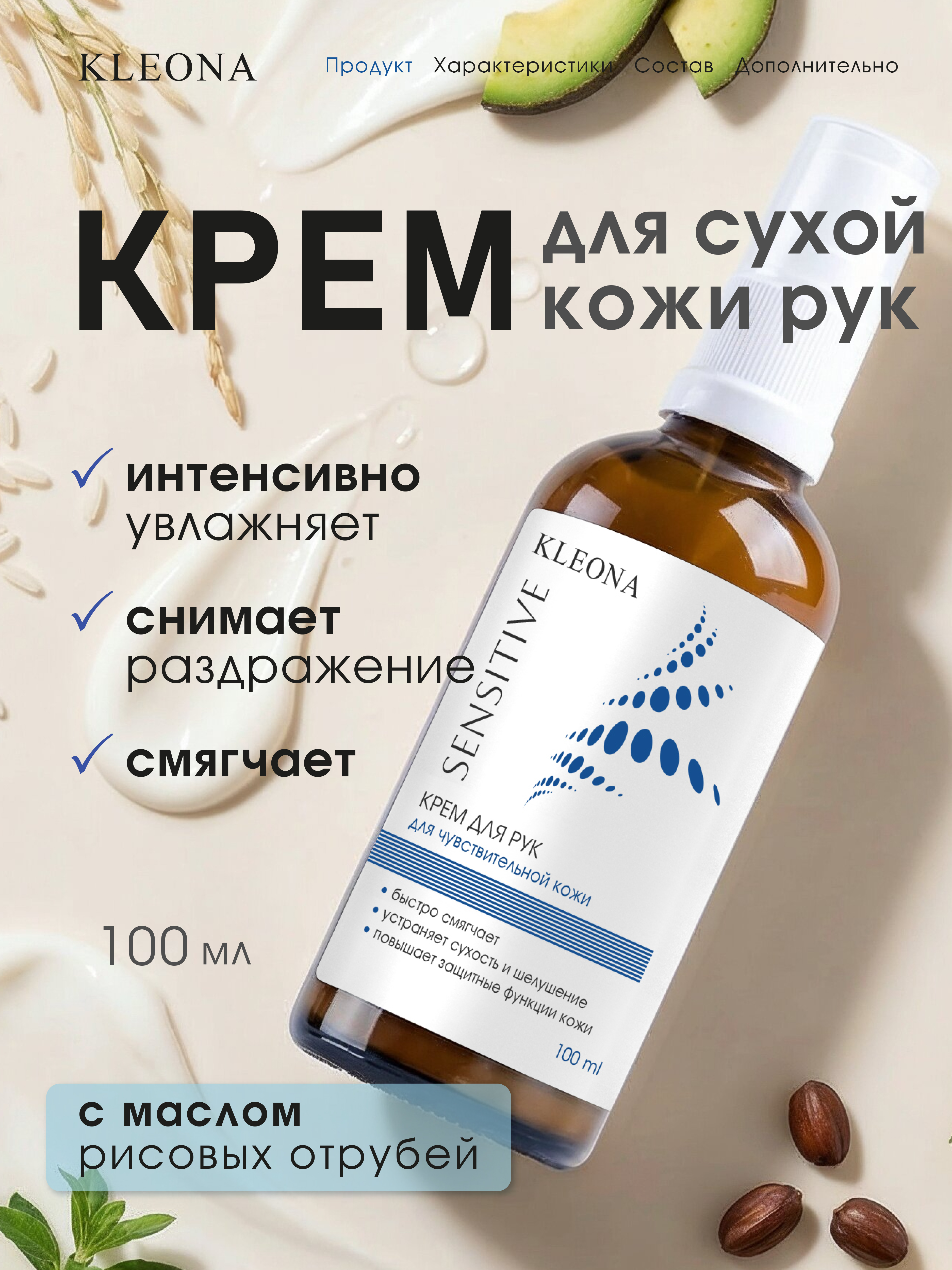 Крем KLEONA Крем для рук 100 мл - фото 2