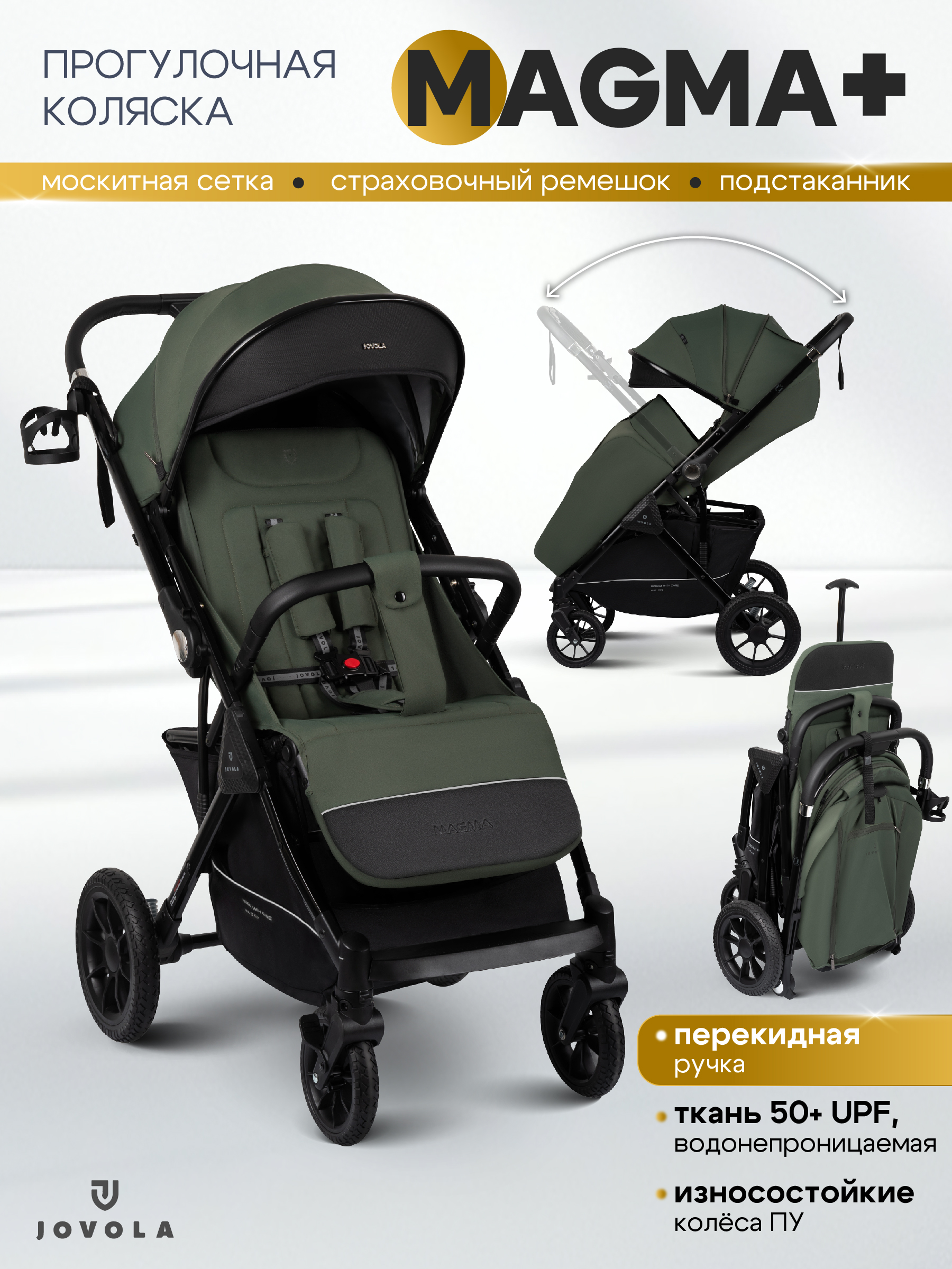 Коляска прогулочная JOVOLA Magma Plus зеленый - фото 1