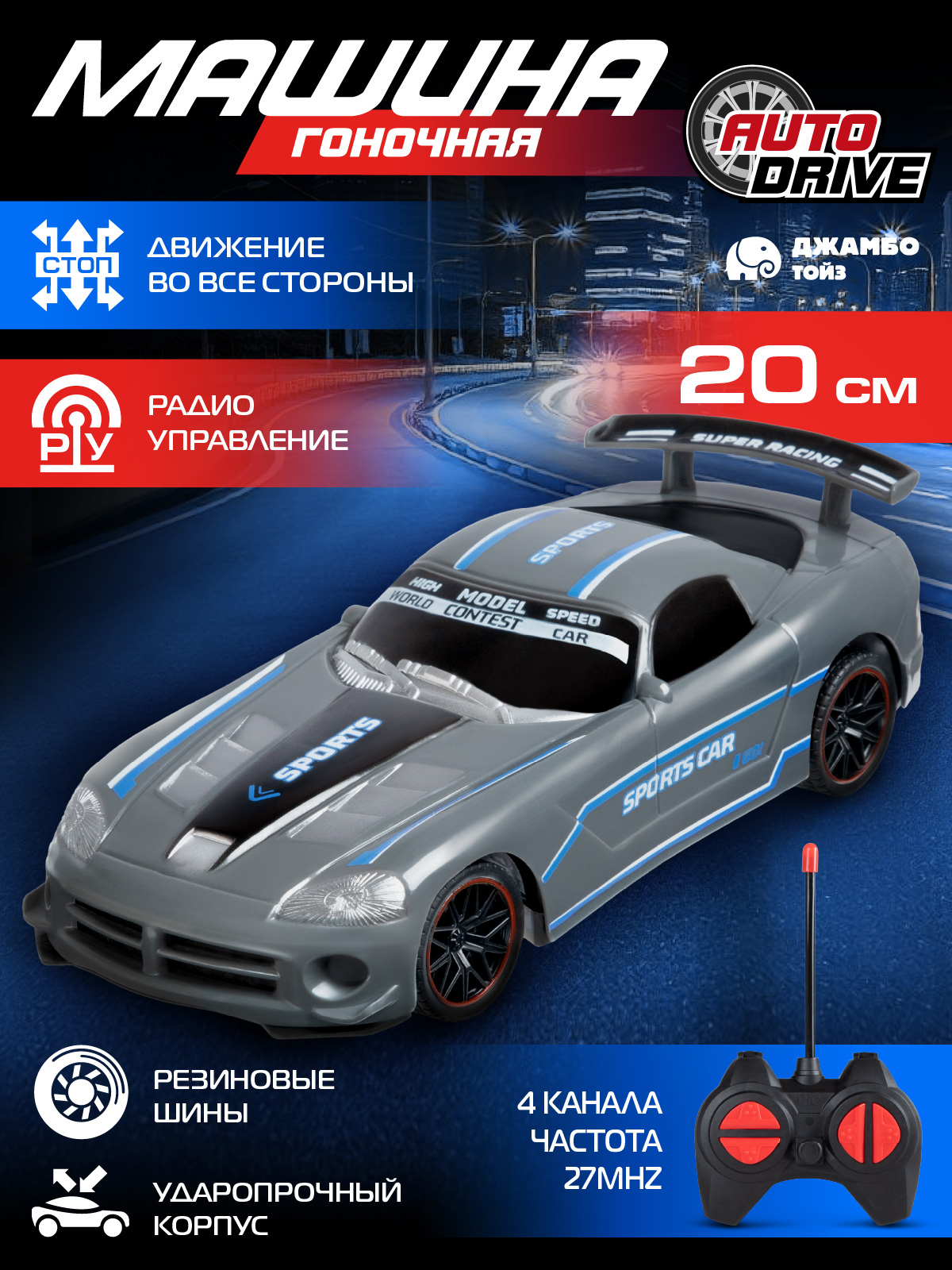 Автомобиль РУ AUTODRIVE - фото 1