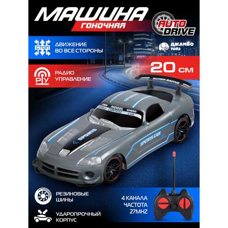 Автомобиль РУ AUTODRIVE
