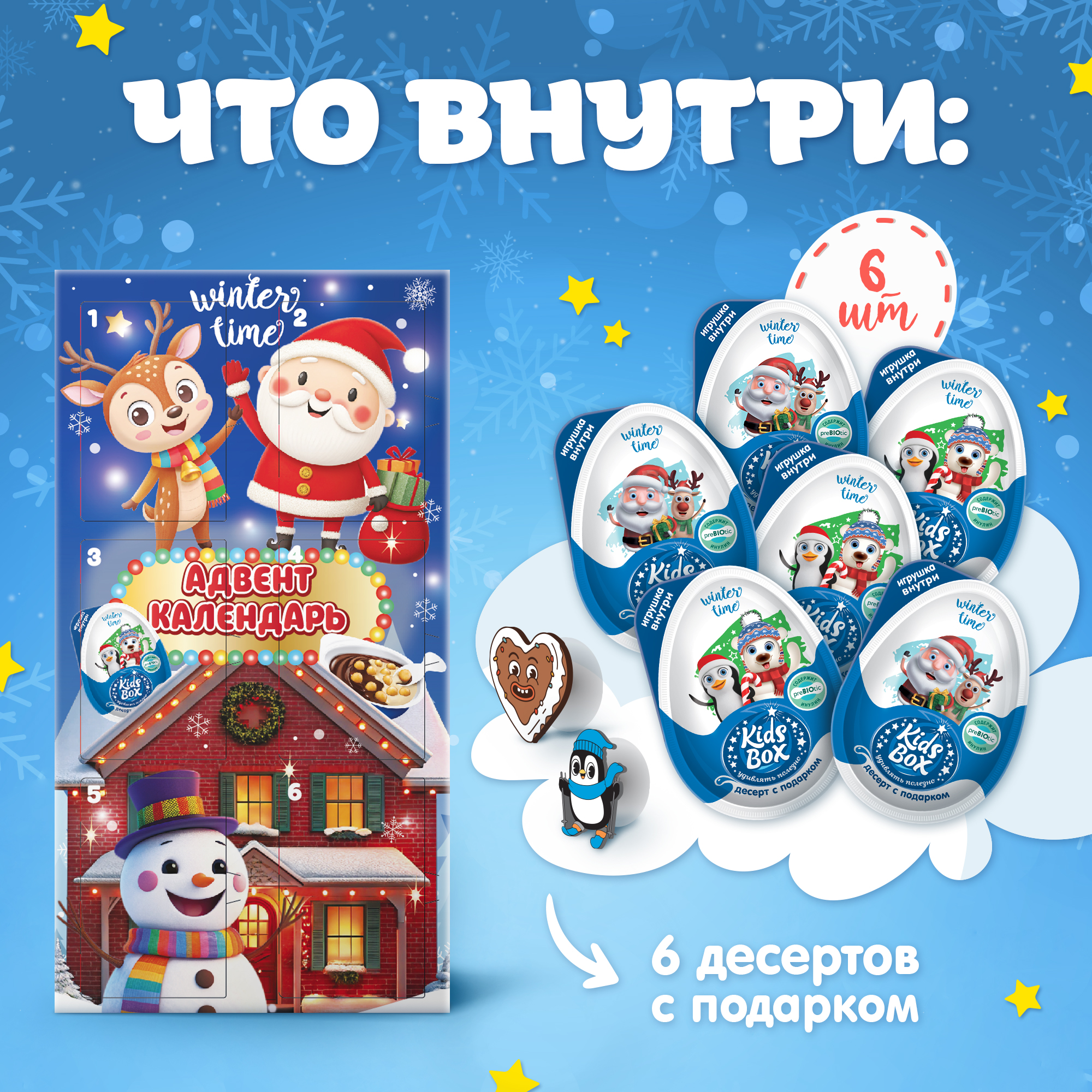 Адвент-календарь Конфитрейд Winter time 6 десертов с подарком 120г - фото 2