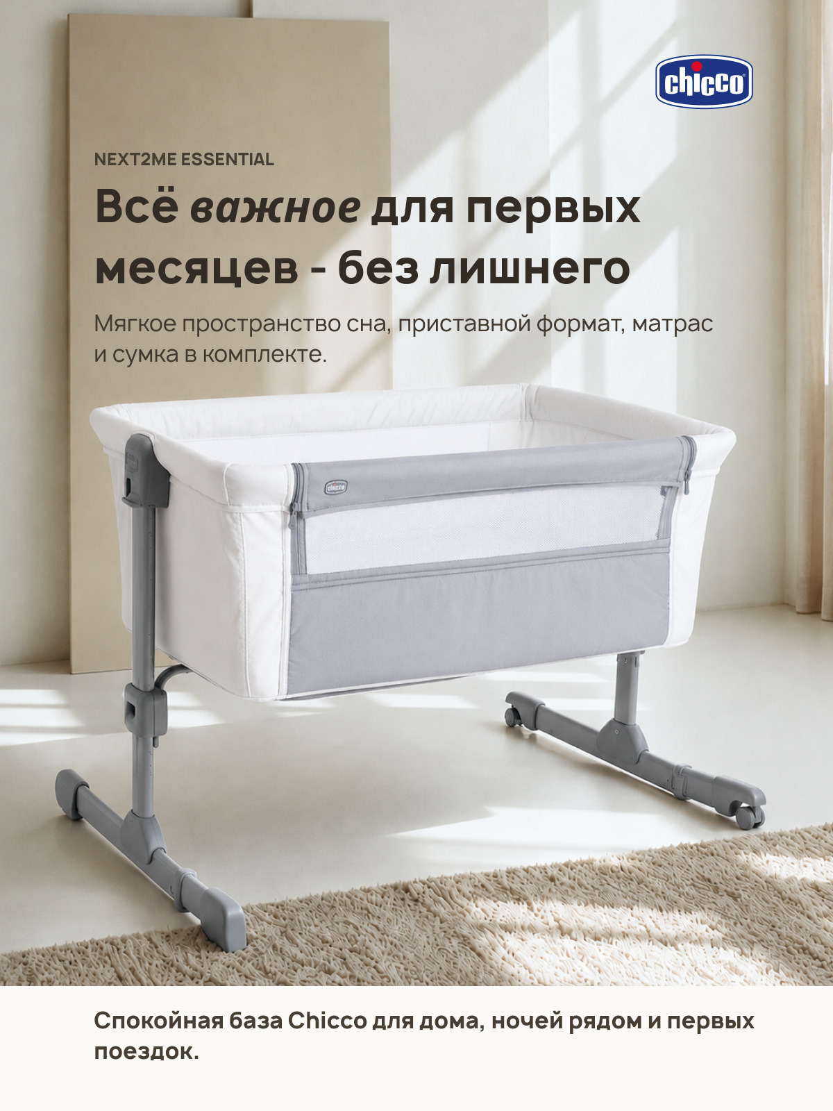 Детская кроватка Chicco Next2Me Essential c рождения до 6 месяцев Cloud Re_Lux, без маятника (бодега темная) - фото 2
