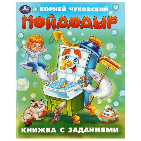 Книга Умка Мойдодыр Чуковский