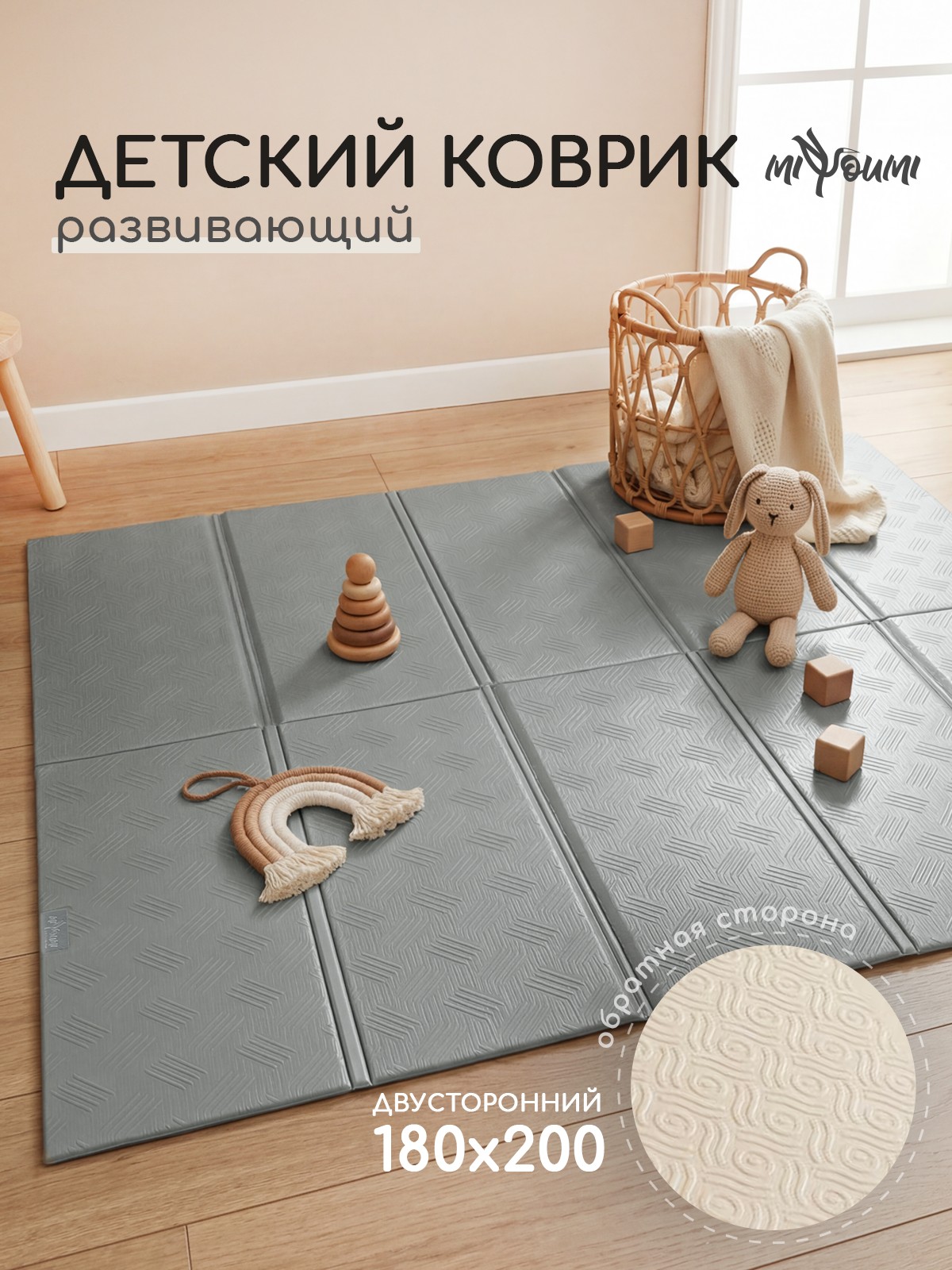 Детский складной коврик Miyoumi двусторонний 180 x 200 см - фото 3