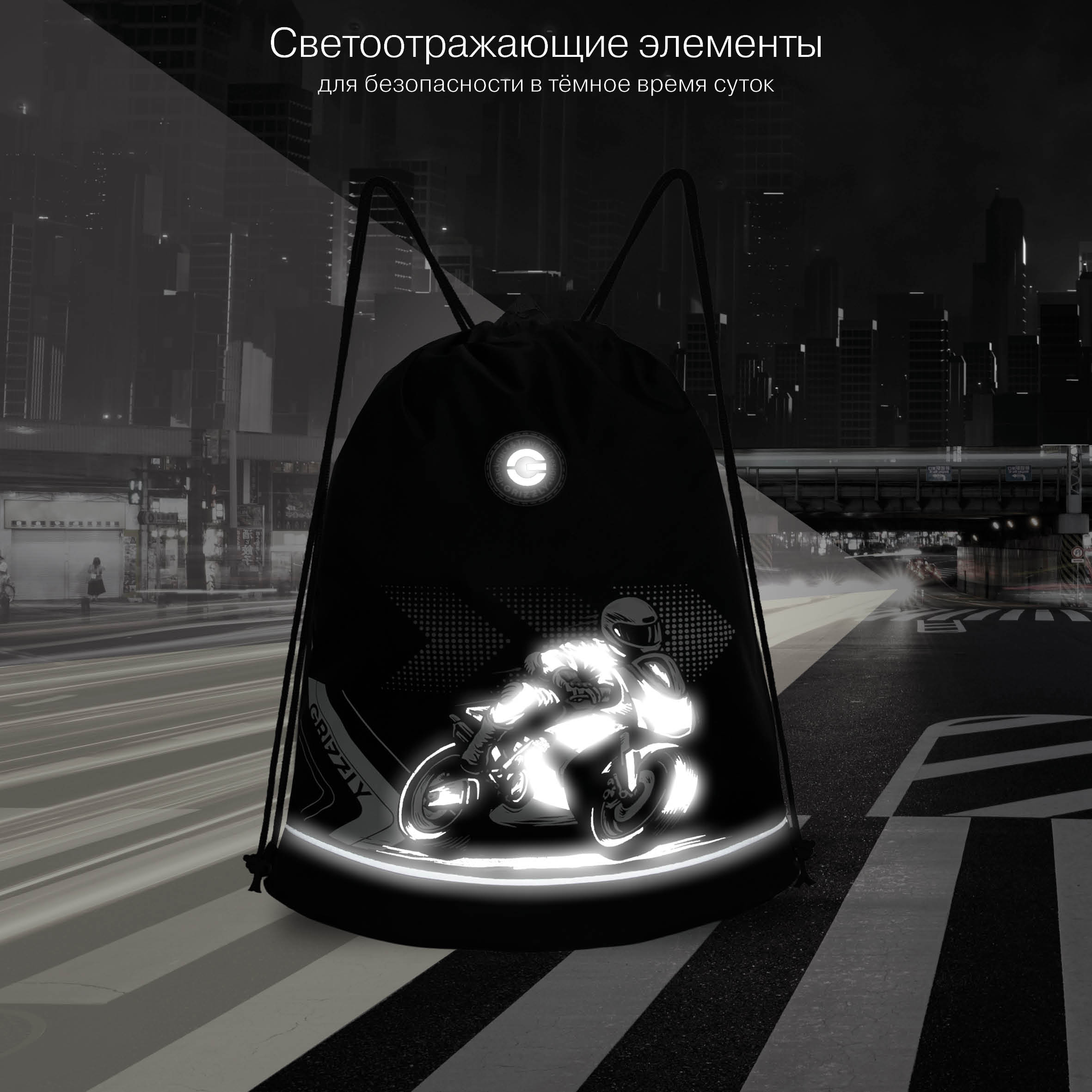 Мешок для обуви Grizzly Для мальчика - фото 6