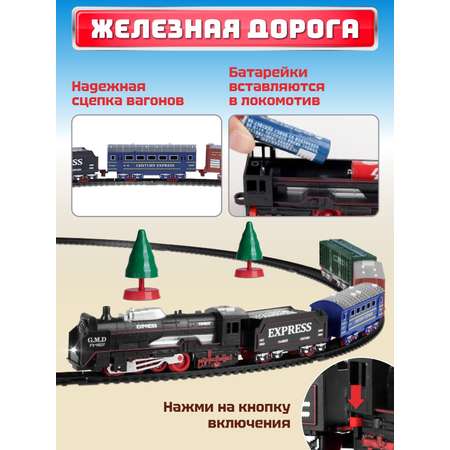 Набор железнодорожный Компания Друзей 105 см