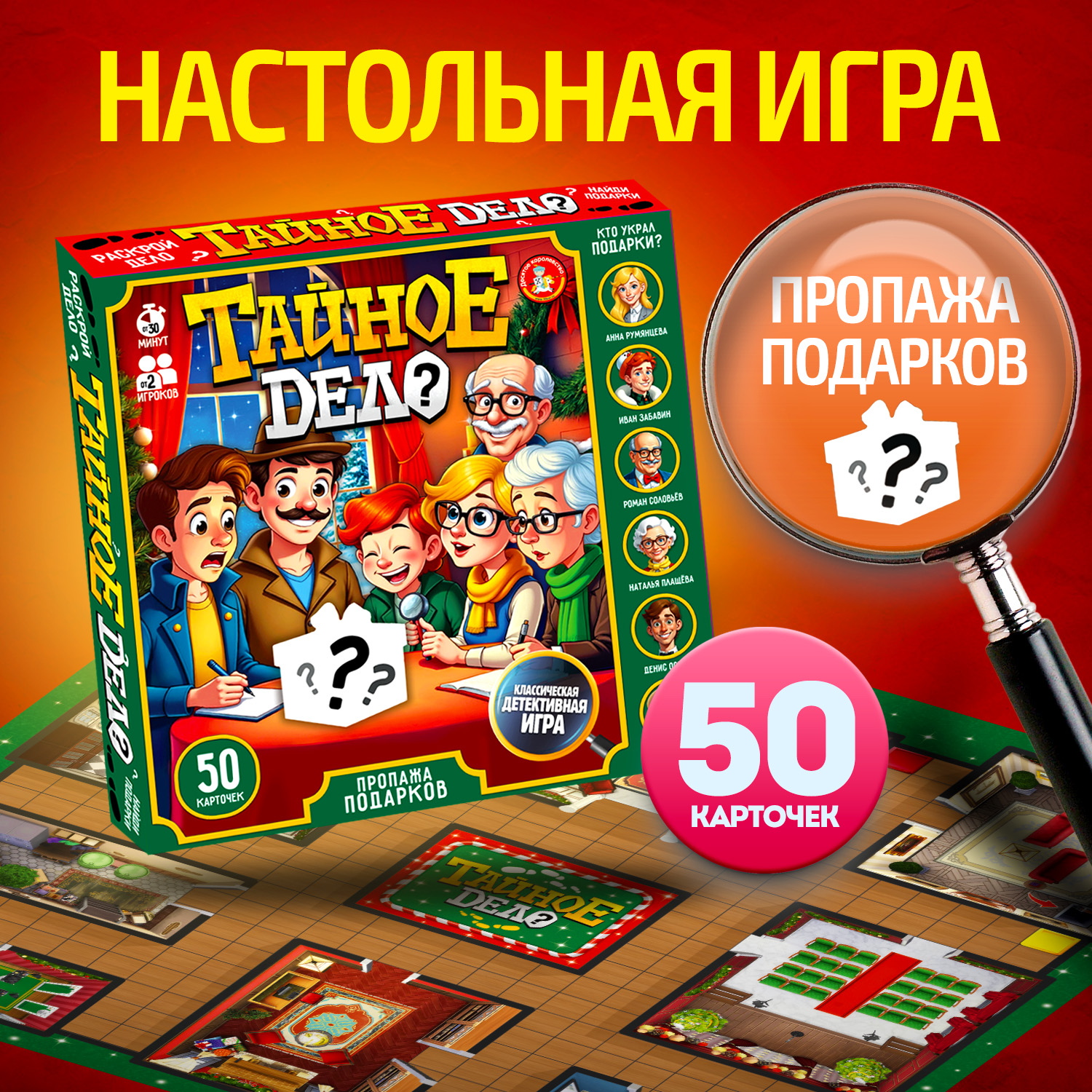 Настольная игра Десятое королевство Пропажа подарков - фото 4