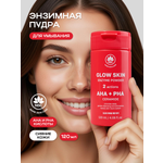 Пудра NAME SKIN CARE энзимная с AHA и PHA кислотами 120 мл