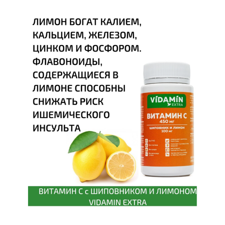 Витамин С с биофлавоноидами VIDAMIN EXTRA 40 капсул