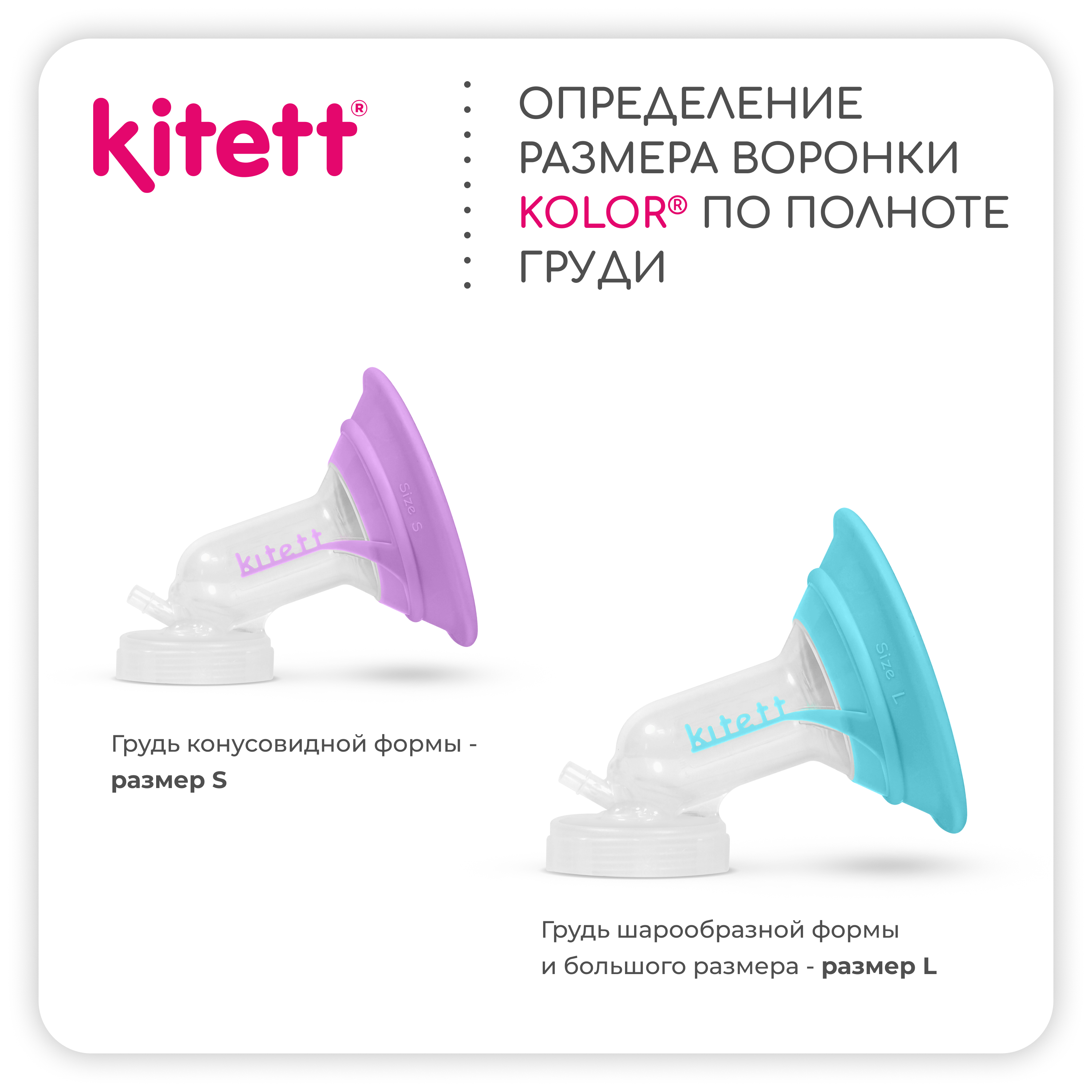 Молокоотсос электрический KITETT DUO - фото 8