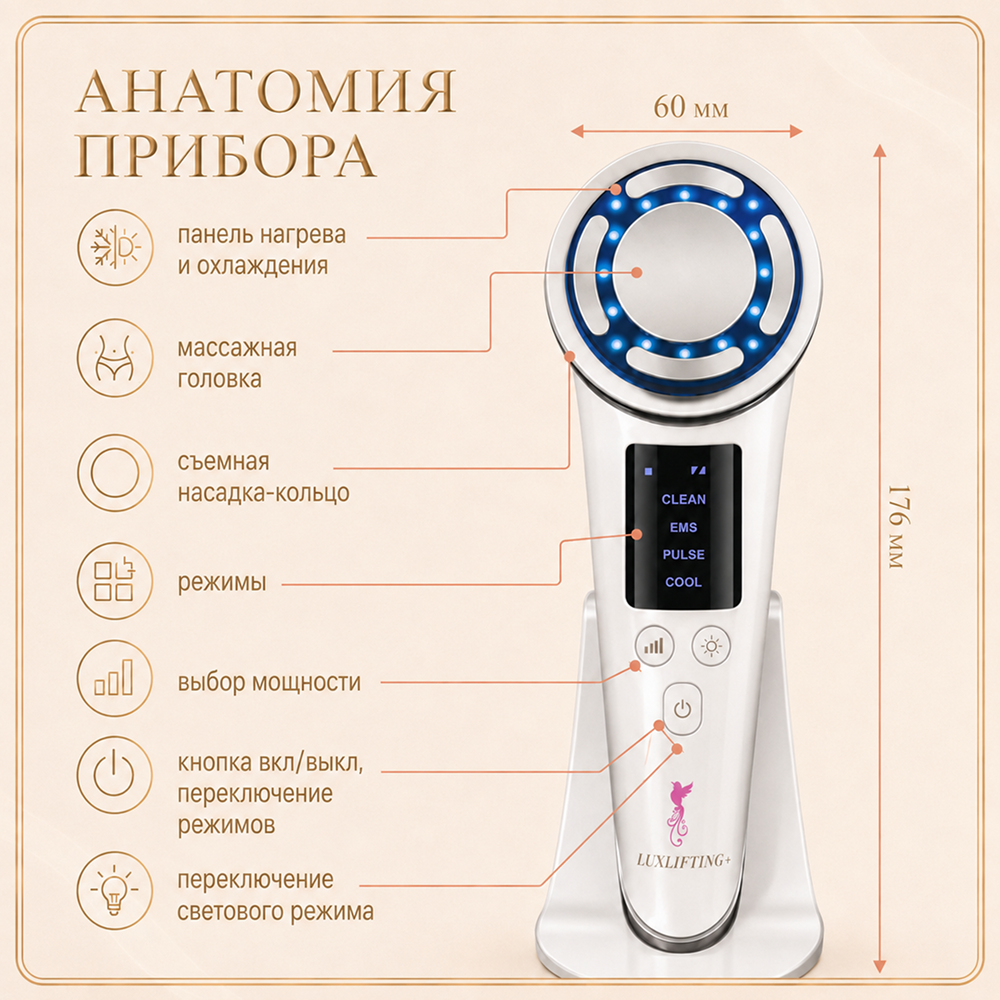 Прибор LUXLIFTING RF-лифтинг, LED, EMS, согревание - фото 10