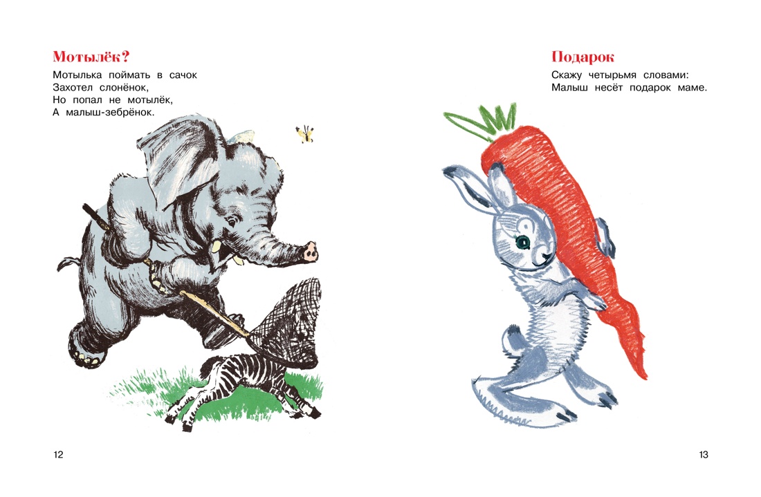 Книга Махаон Носов, Лаптев. Чудесные книжки для малышей. Стихи и сказки. Комплект из 2-х книг - фото 13