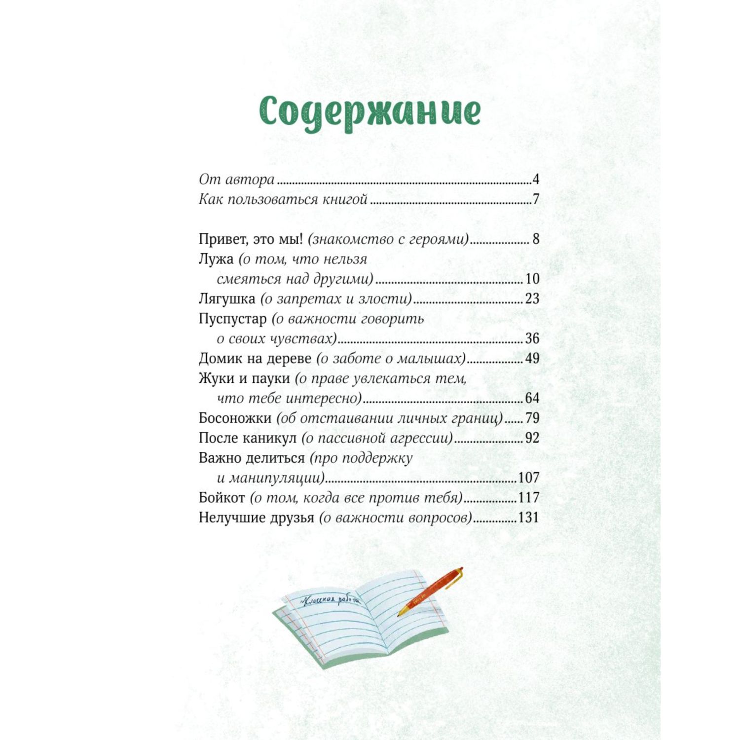 Книга МИФ Просто о важном Мира и Гоша взрослеют Учимся говорить о своих чувствах - фото 2