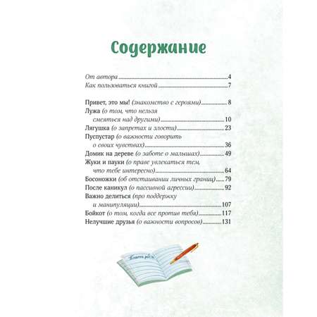 Книга МИФ Просто о важном Мира и Гоша взрослеют Учимся говорить о своих чувствах