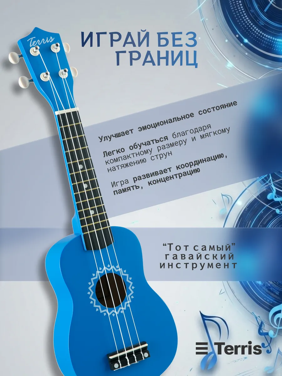 Игрушка музыкальная Terris JUS-10 PACK укулеле - фото 7