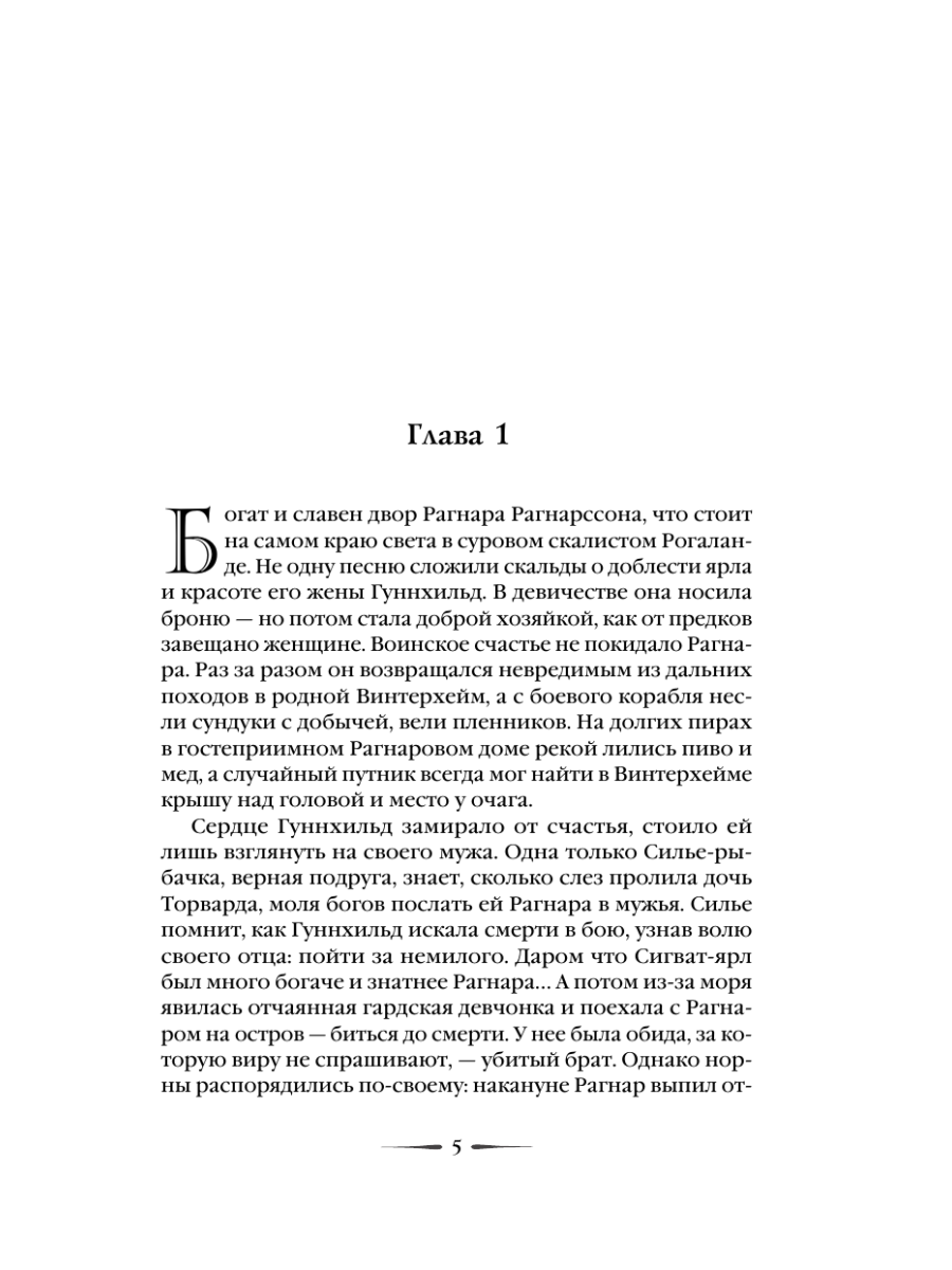 Книга Эксмо Берсерка - фото 4