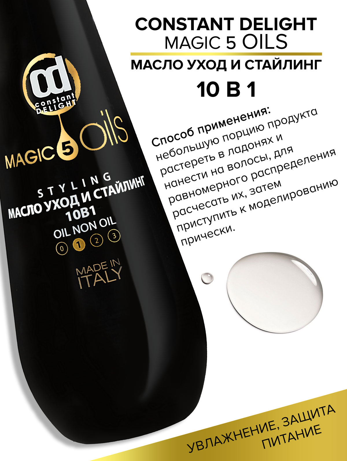 Масло для волос Constant Delight нормальной фиксации 10 в 1 уход и стайлинг - фото 4