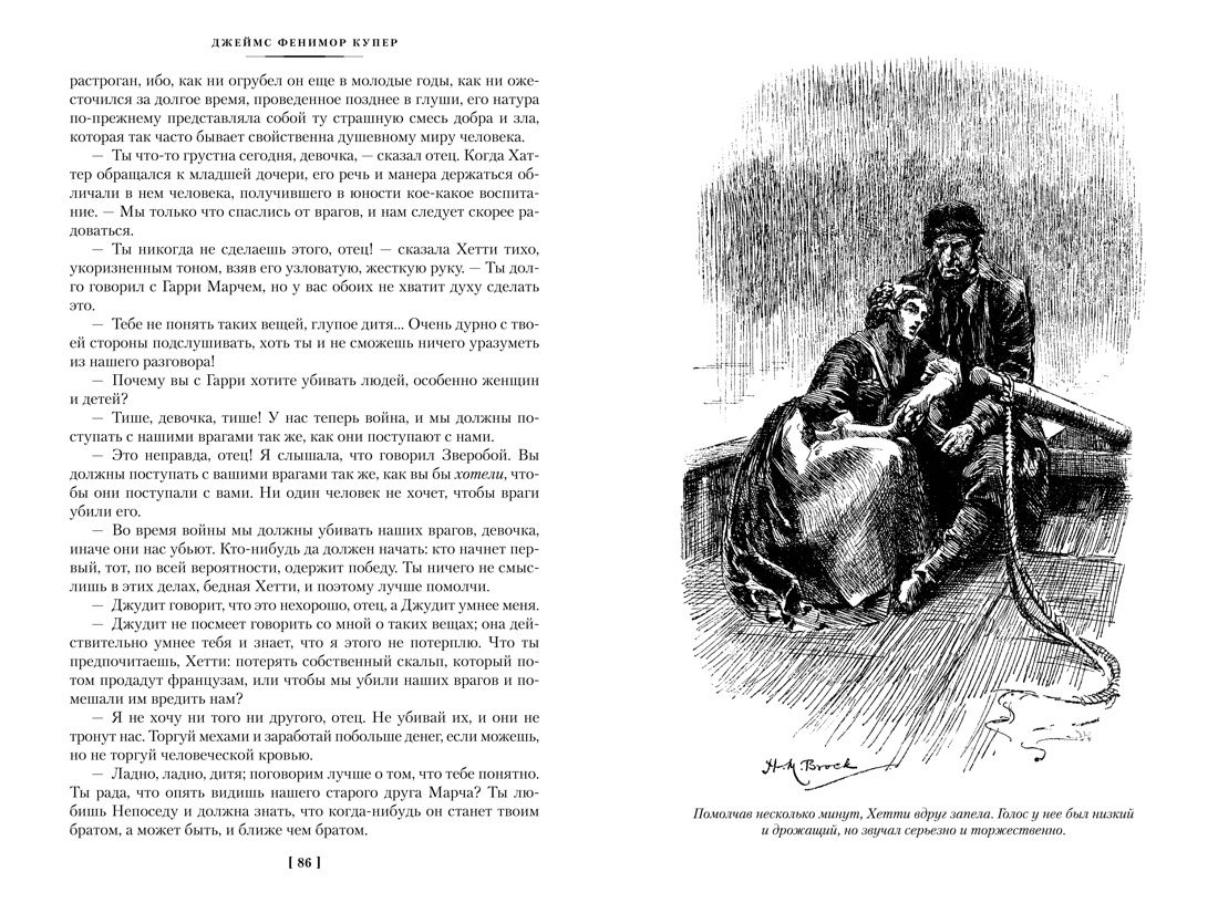 Книга АЗБУКА МирПриклБК/Купер Дж.Ф./Зверобой. Последний из могикан. Следопыт (с илл.) - фото 18