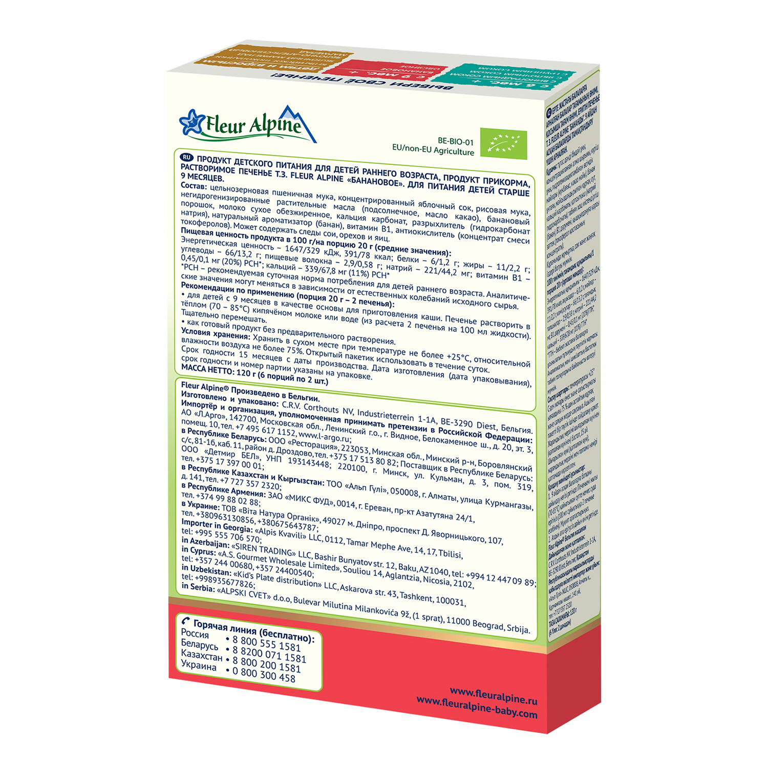 Печенье Fleur Alpine банановое 120г с 9месяцев - фото 2