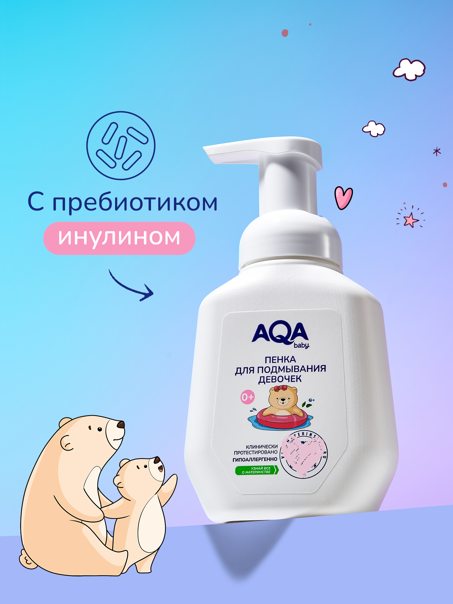 Пенка для подмывания AQA baby для девочек 250мл с 0месяцев - фото 7