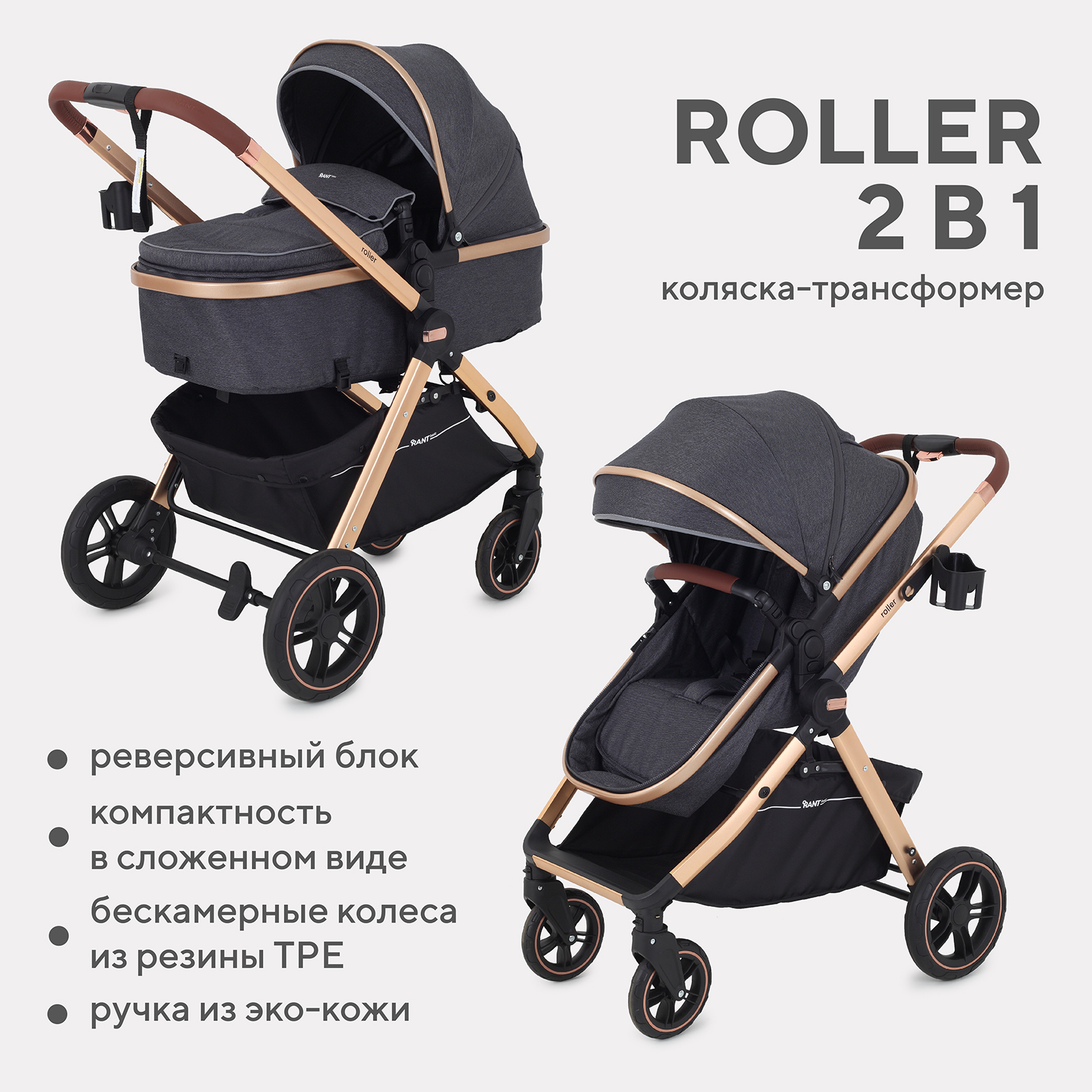 Коляска трансформер Rant Basic ROLLER GOLD - фото 1