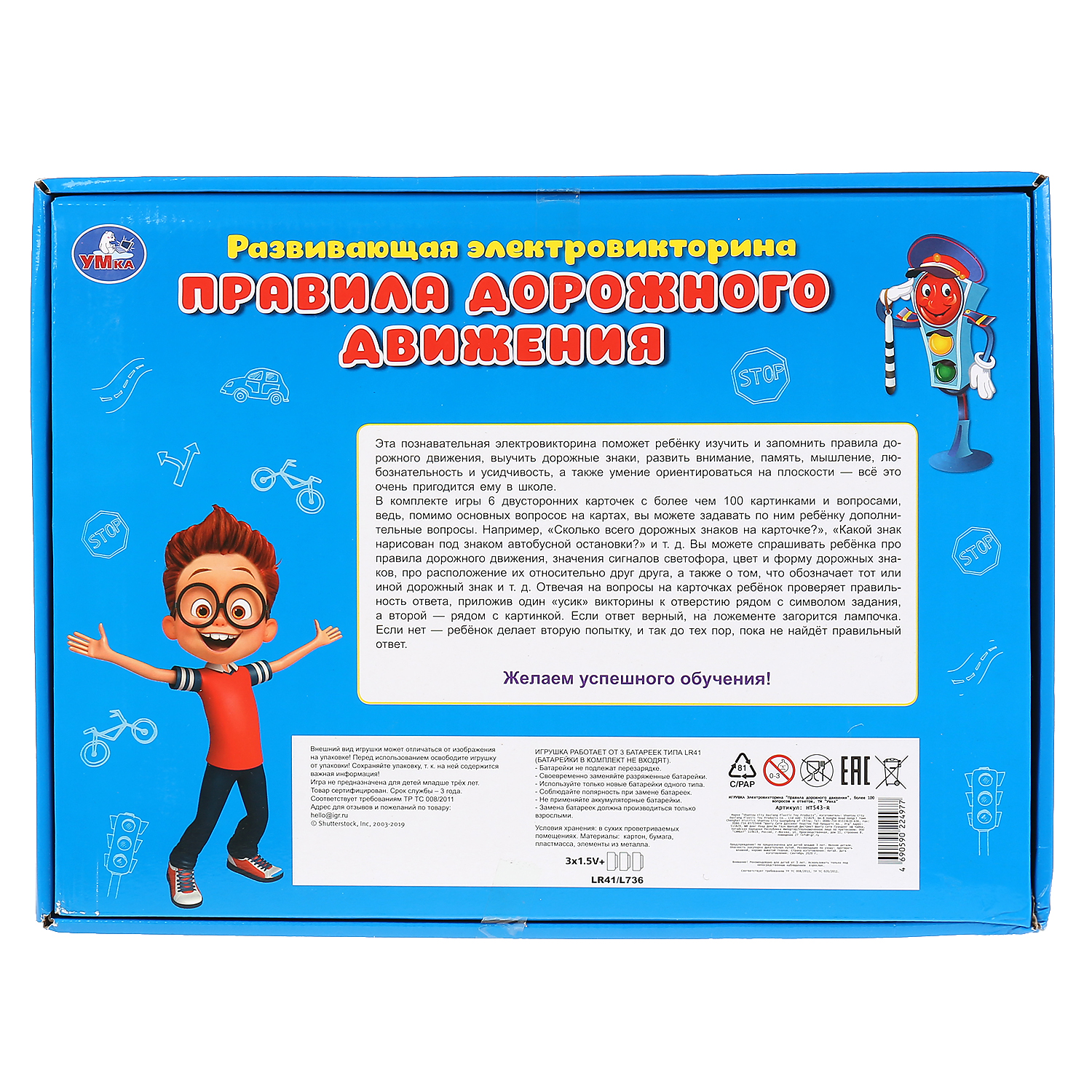 Настольная игра УМка Электровикторина - фото 6