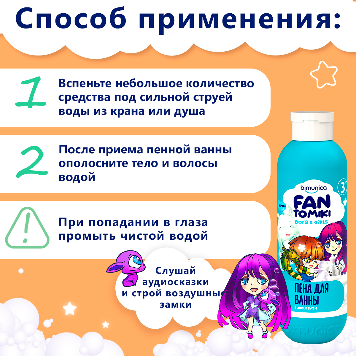 Пена Bimunica 250 мл - фото 4