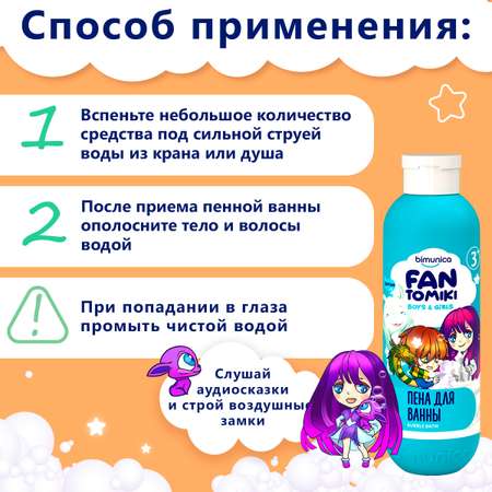 Пена Bimunica 250 мл