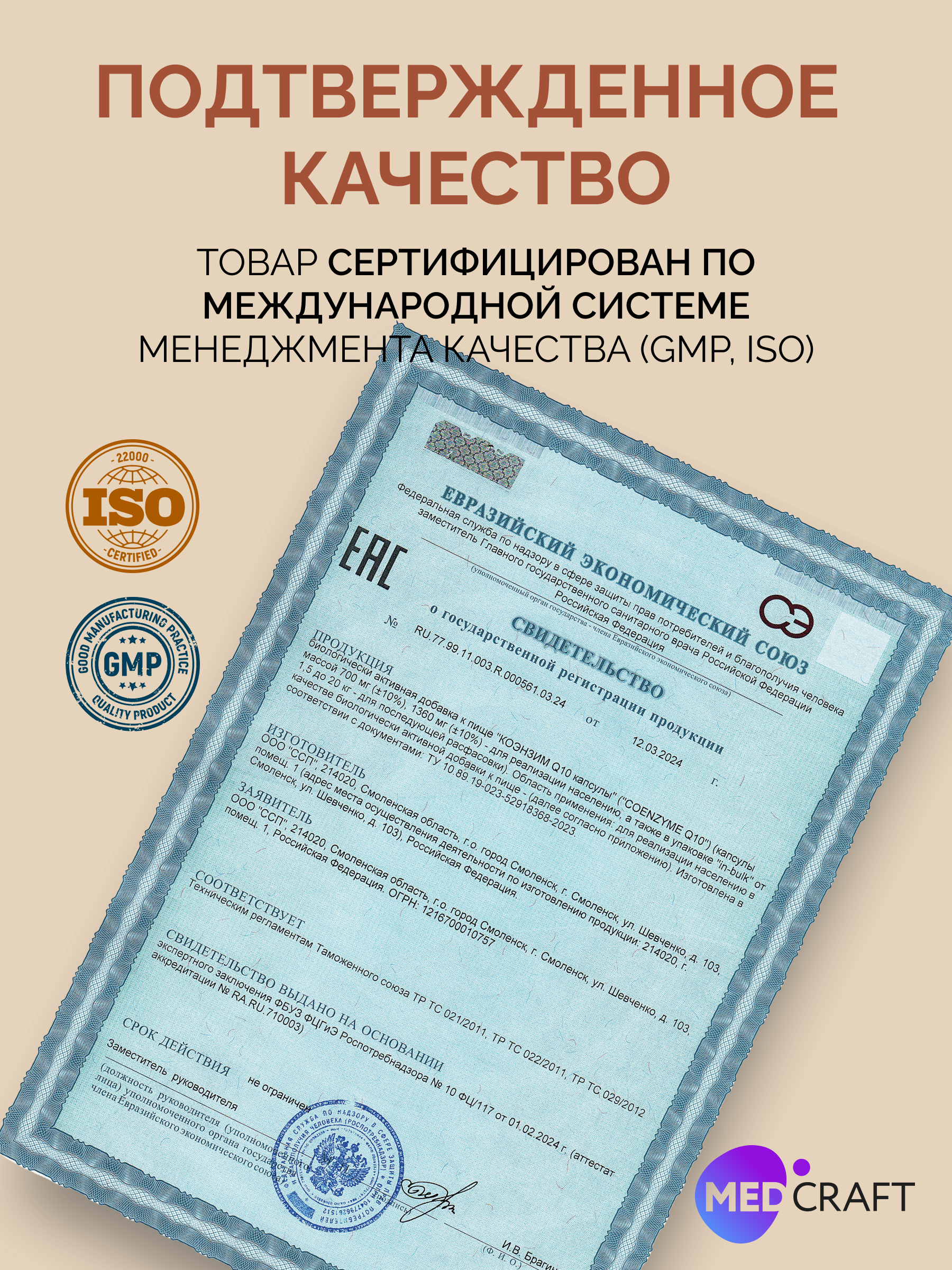 Коэнзим Q10 для сердца и сосудов MedCraft 100 мг 30 капсул - фото 8